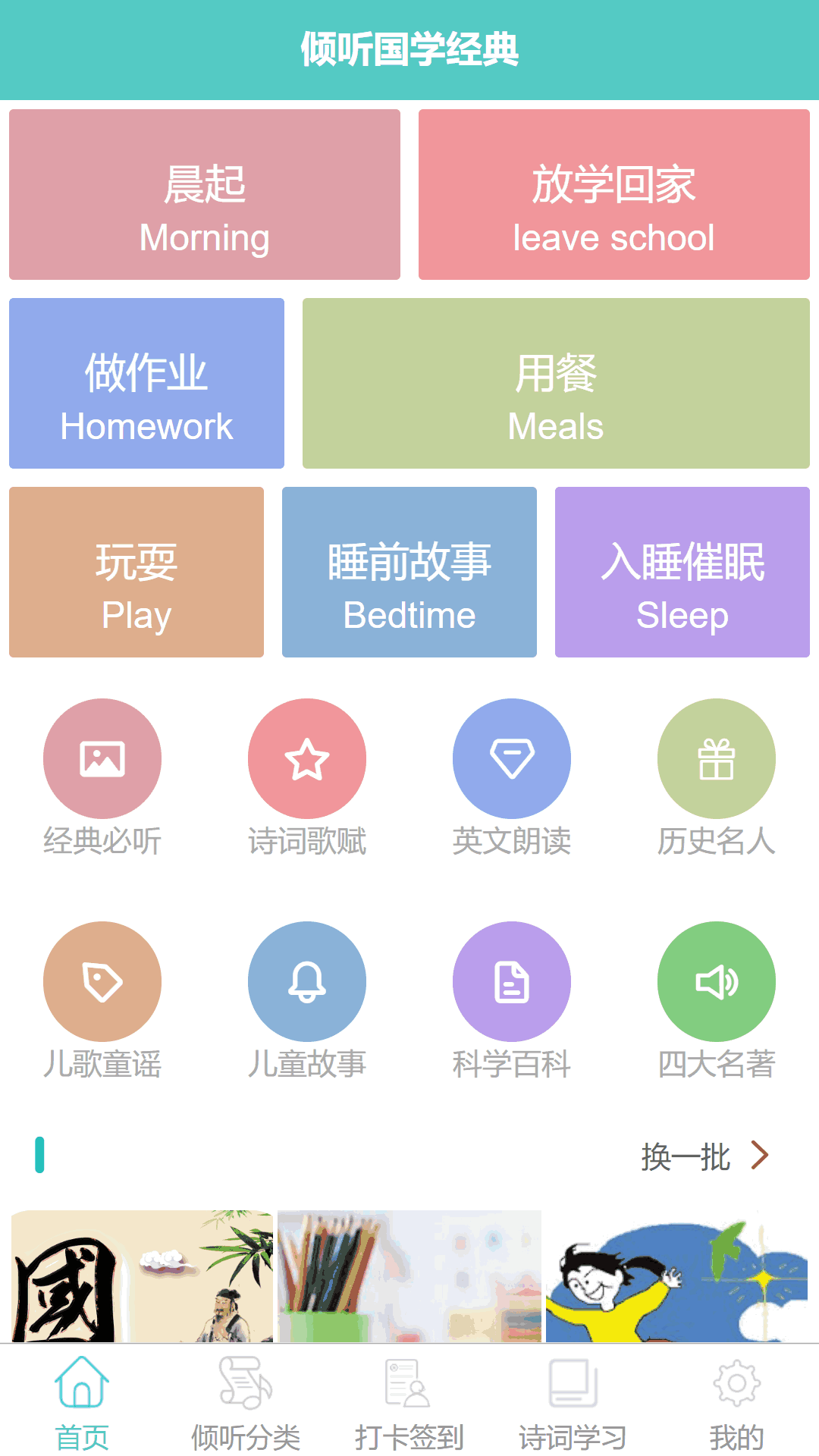 倾听国学经典