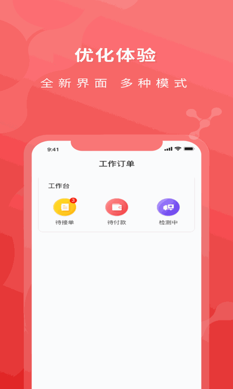 医检助手物流端