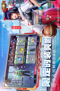 热血街篮