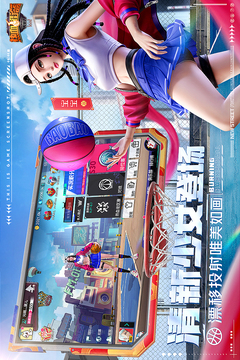 热血街篮