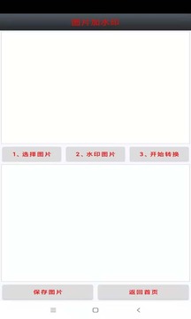 免费去水印