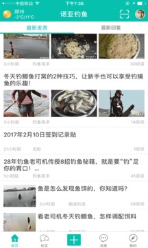 诺亚钓鱼