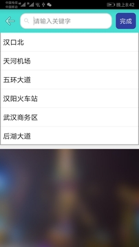 武汉地铁查询