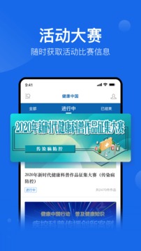 健康中国(官方版)