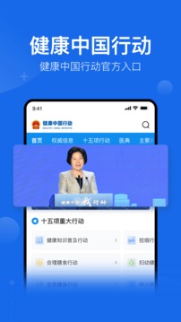 健康中国(官方版)
