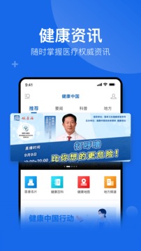 健康中国(官方版)