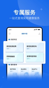健康中国(官方版)