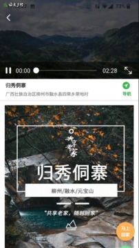 嗨走乡村