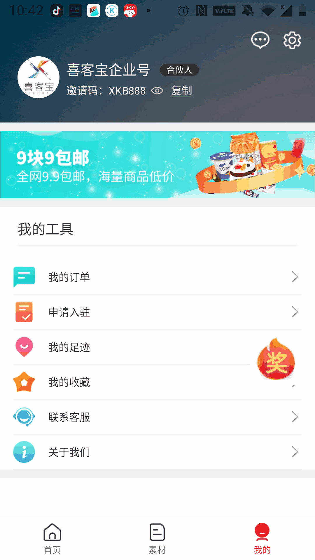 喜客宝