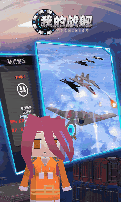 我的战舰