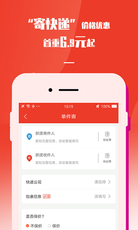 速寄发快递查询包裹寄件取件