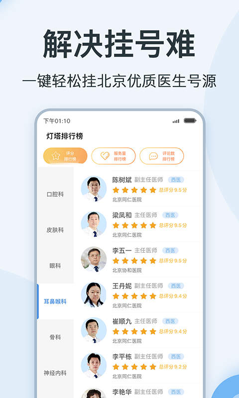 点评挂号网