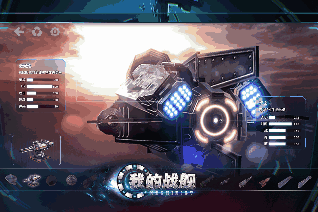 我的战舰