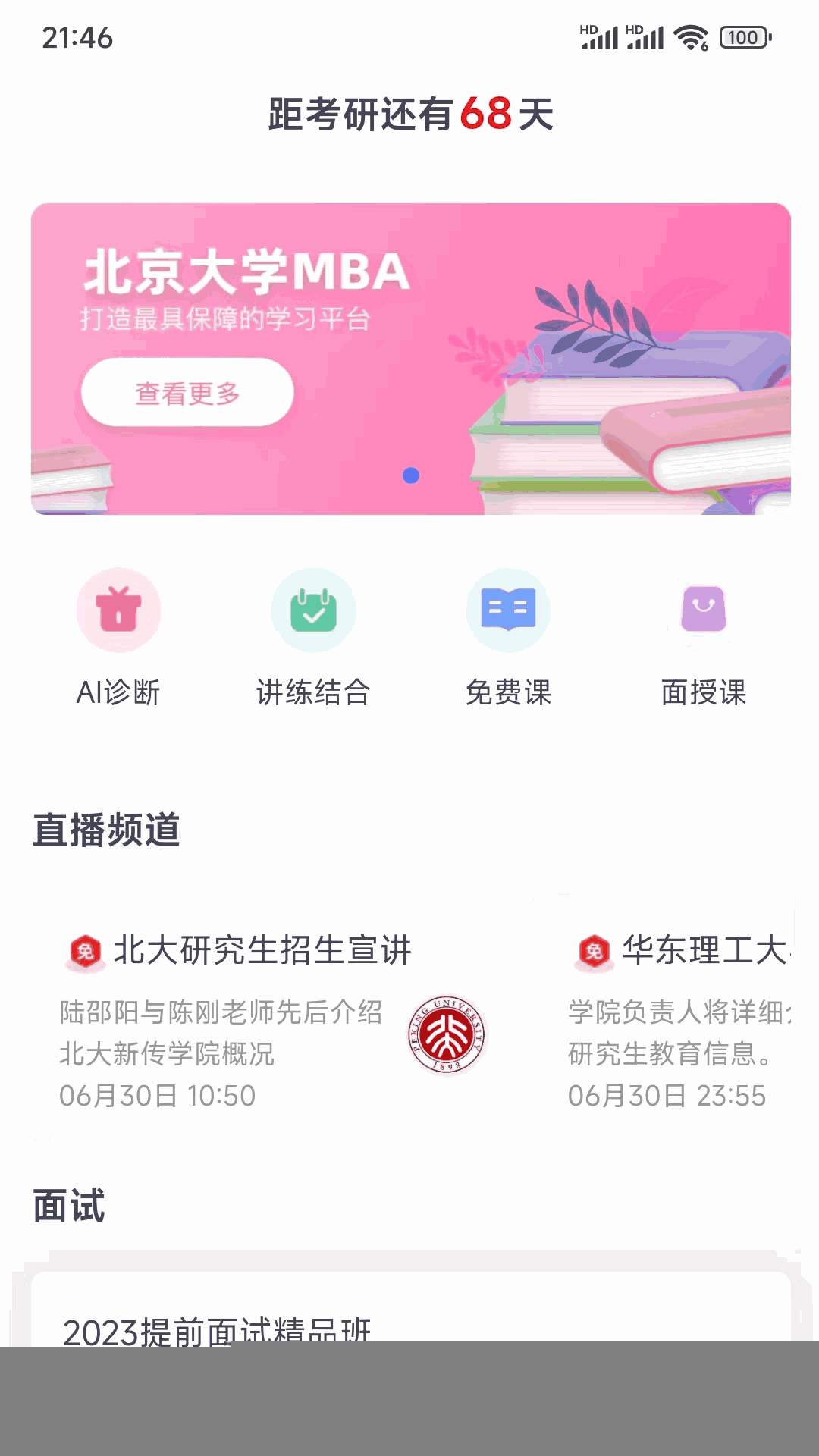 太奇在职考研