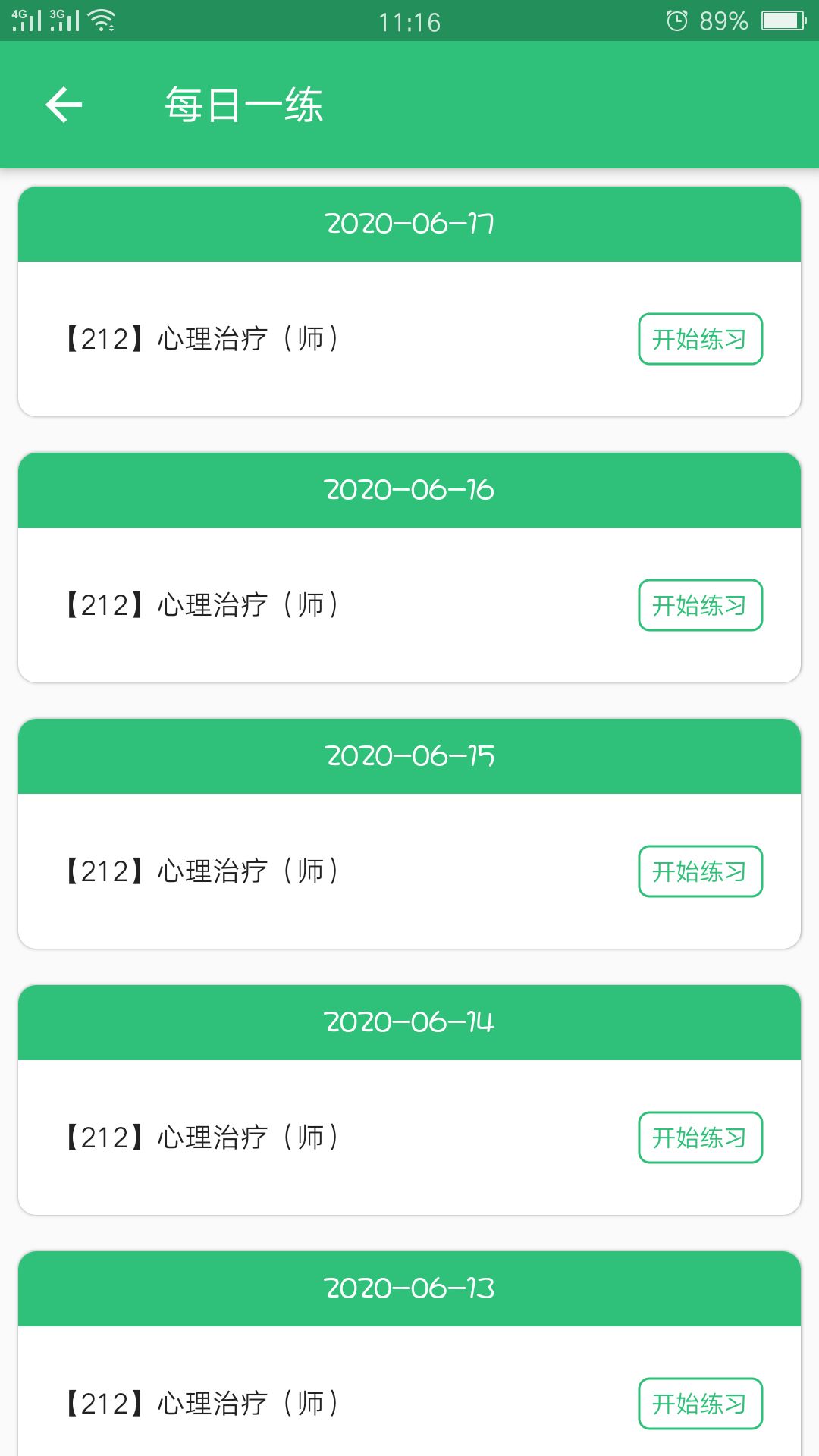 心理治疗师