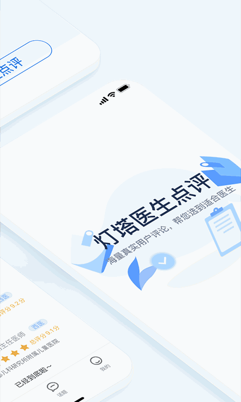 点评挂号网