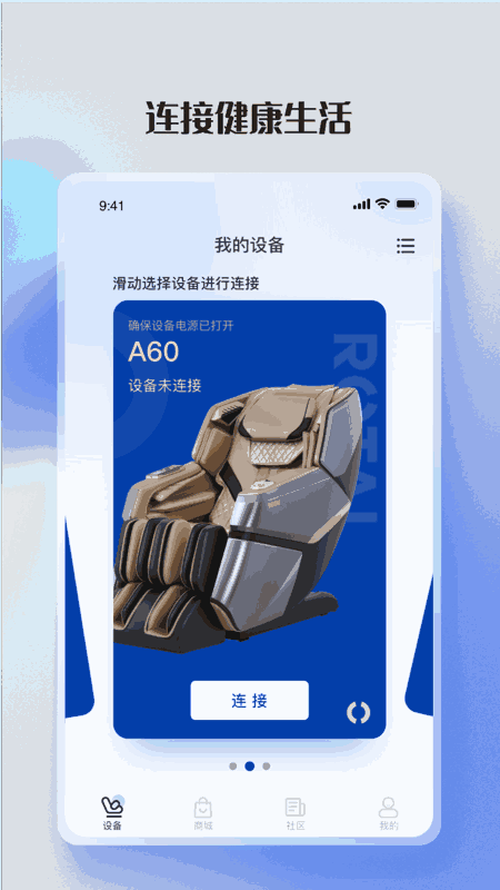 荣泰智能