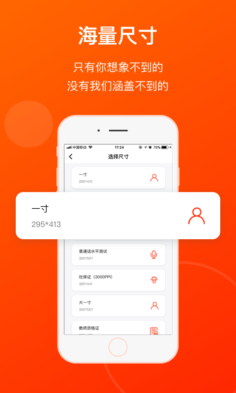证件照