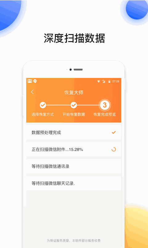 恢复大师