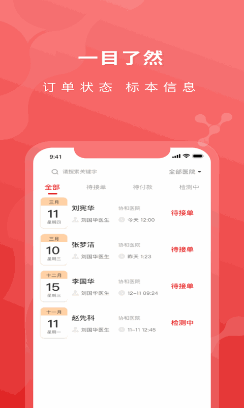 医检助手物流端