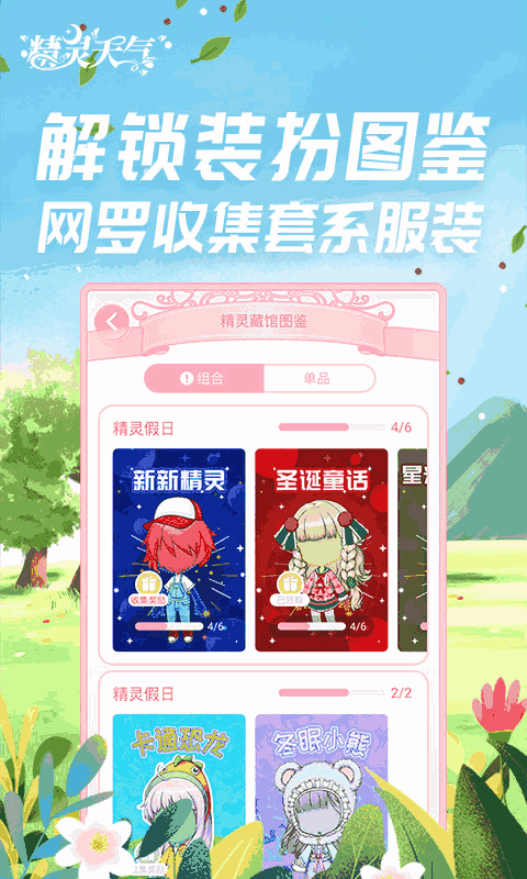 精灵天气