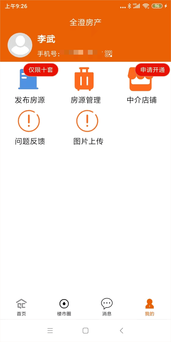全澄房产