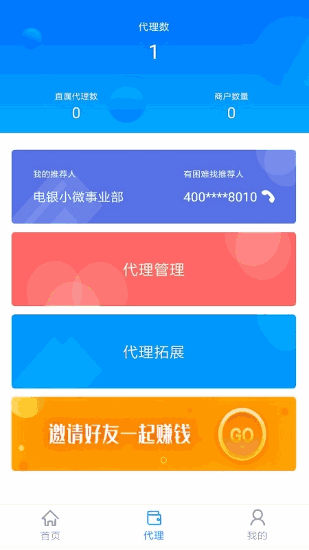 电银管家
