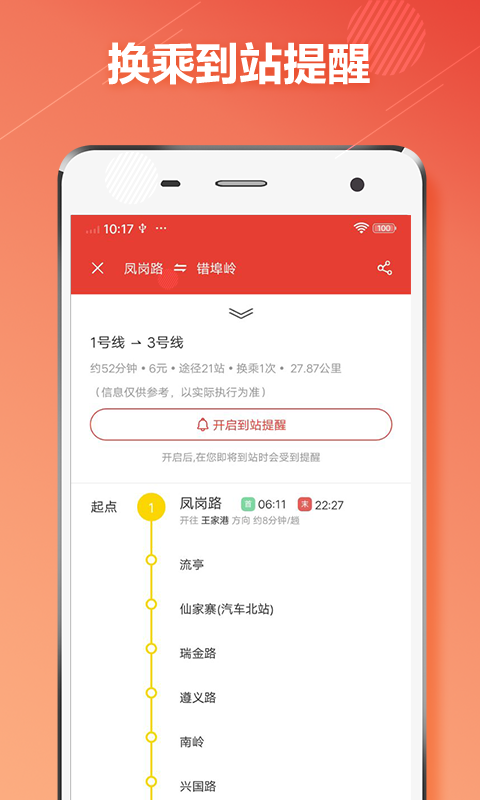 青岛地铁通
