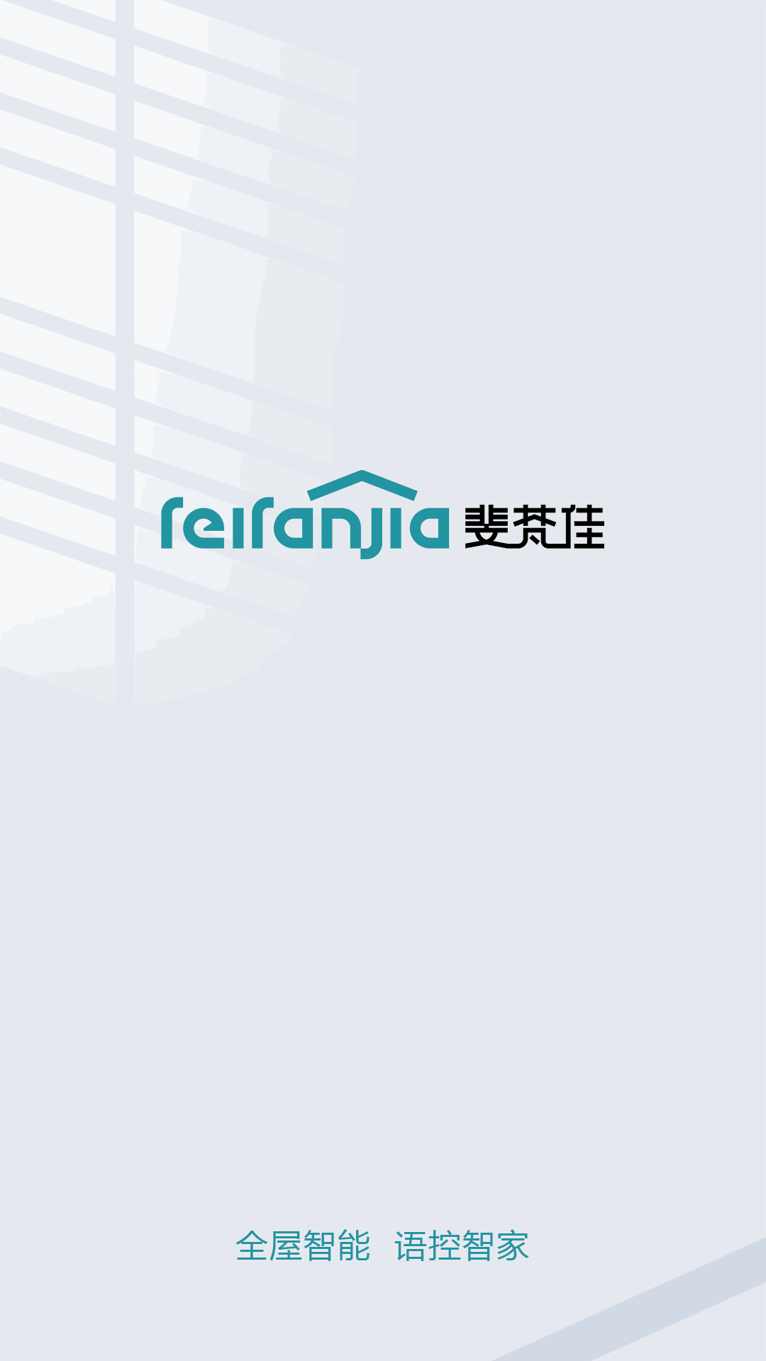 斐梵智家