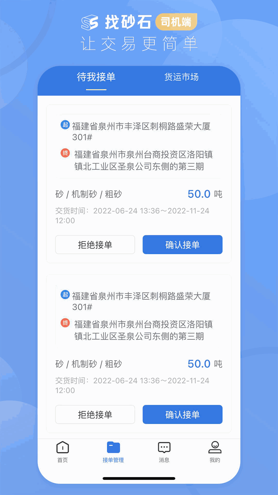 找砂石-司机端