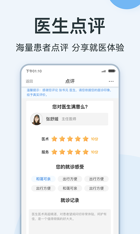 点评挂号网
