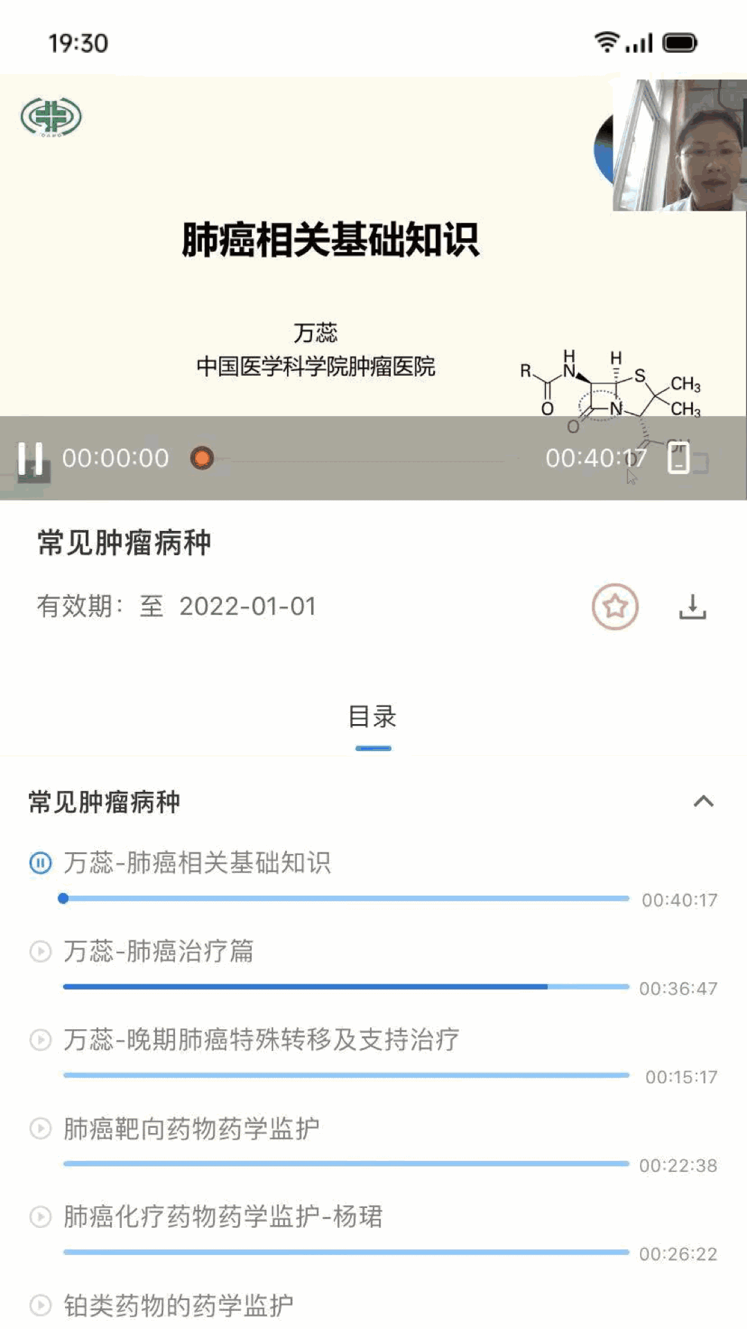 药师在线