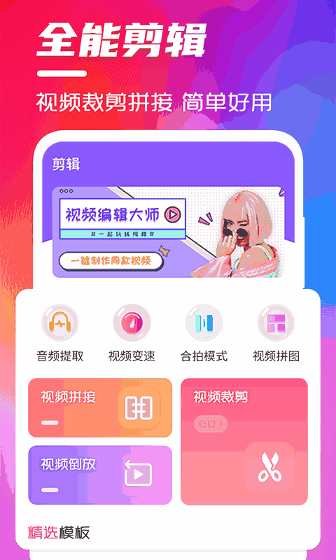视频编辑