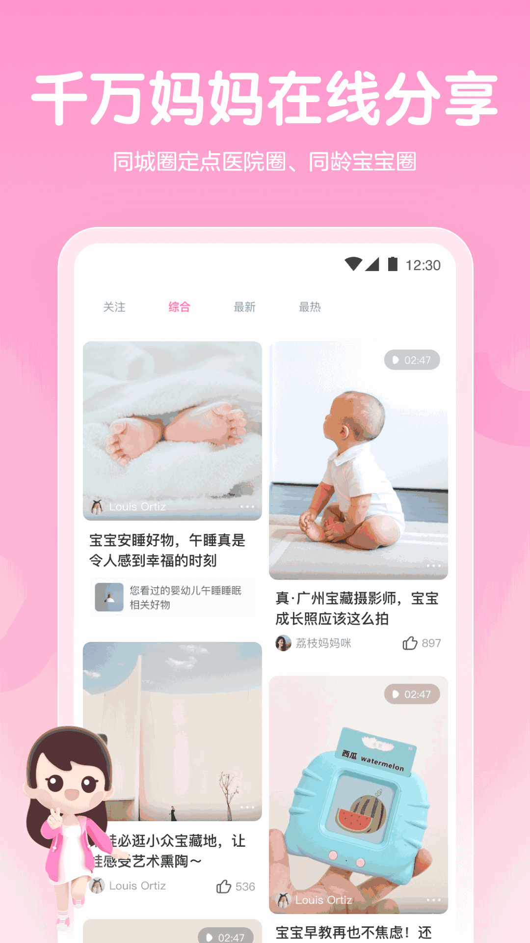 妈妈网孕育