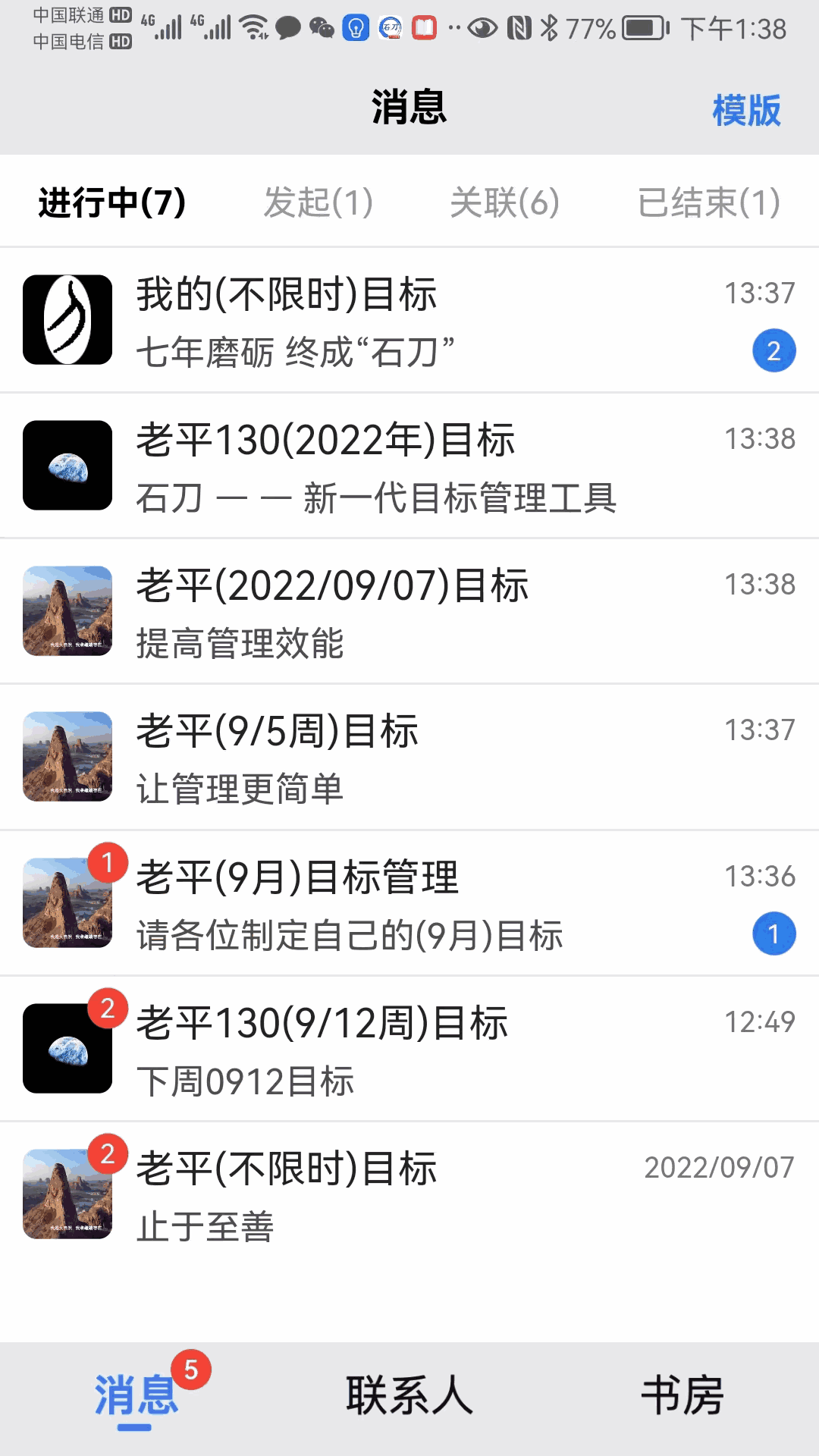 石刀目标管理