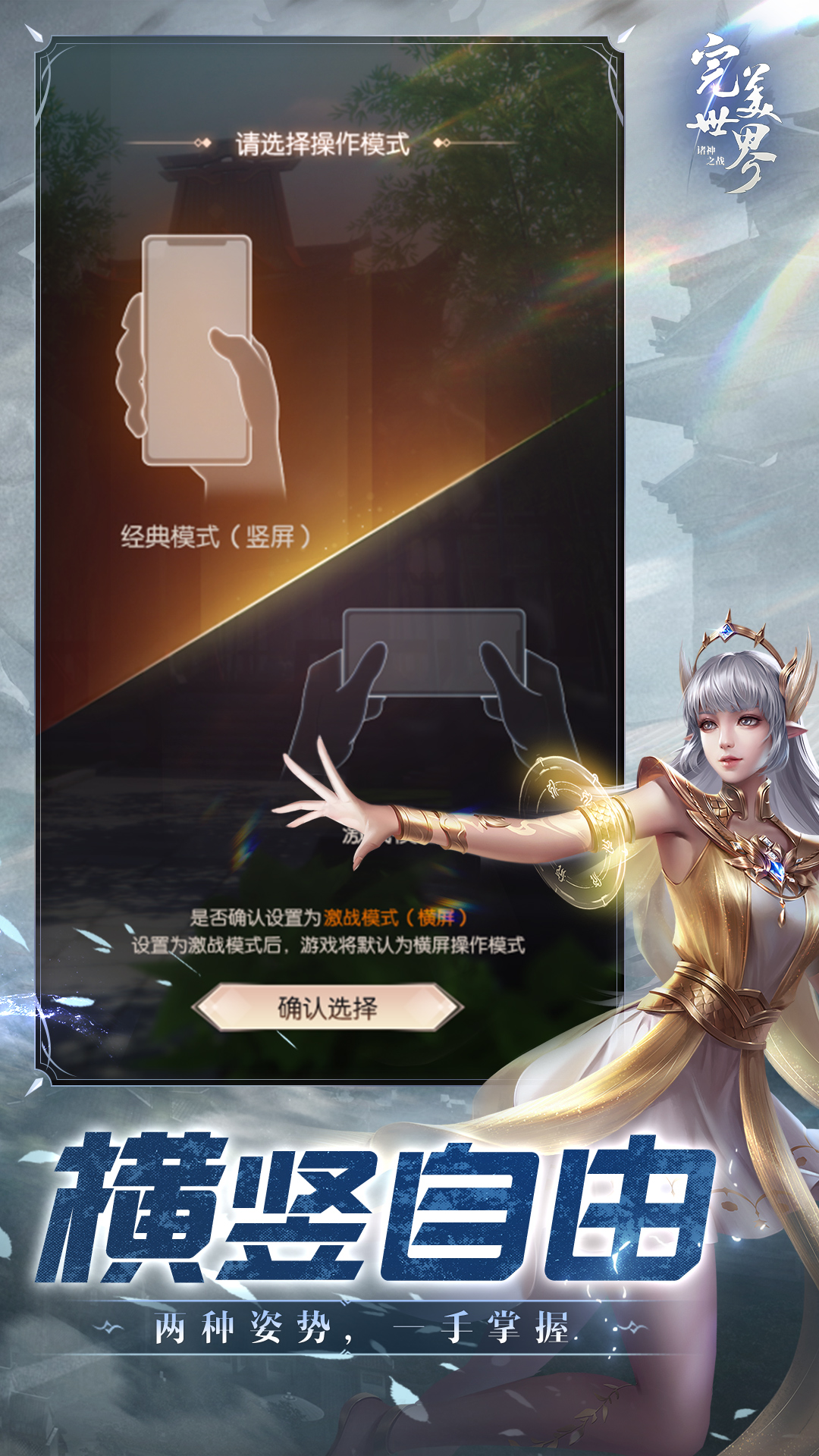 完美世界:诸神之战