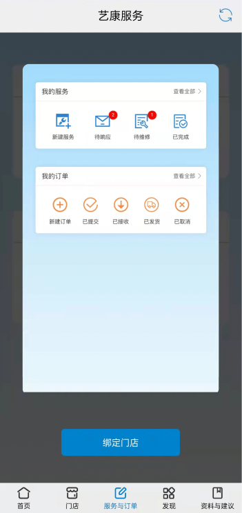 艺康服务