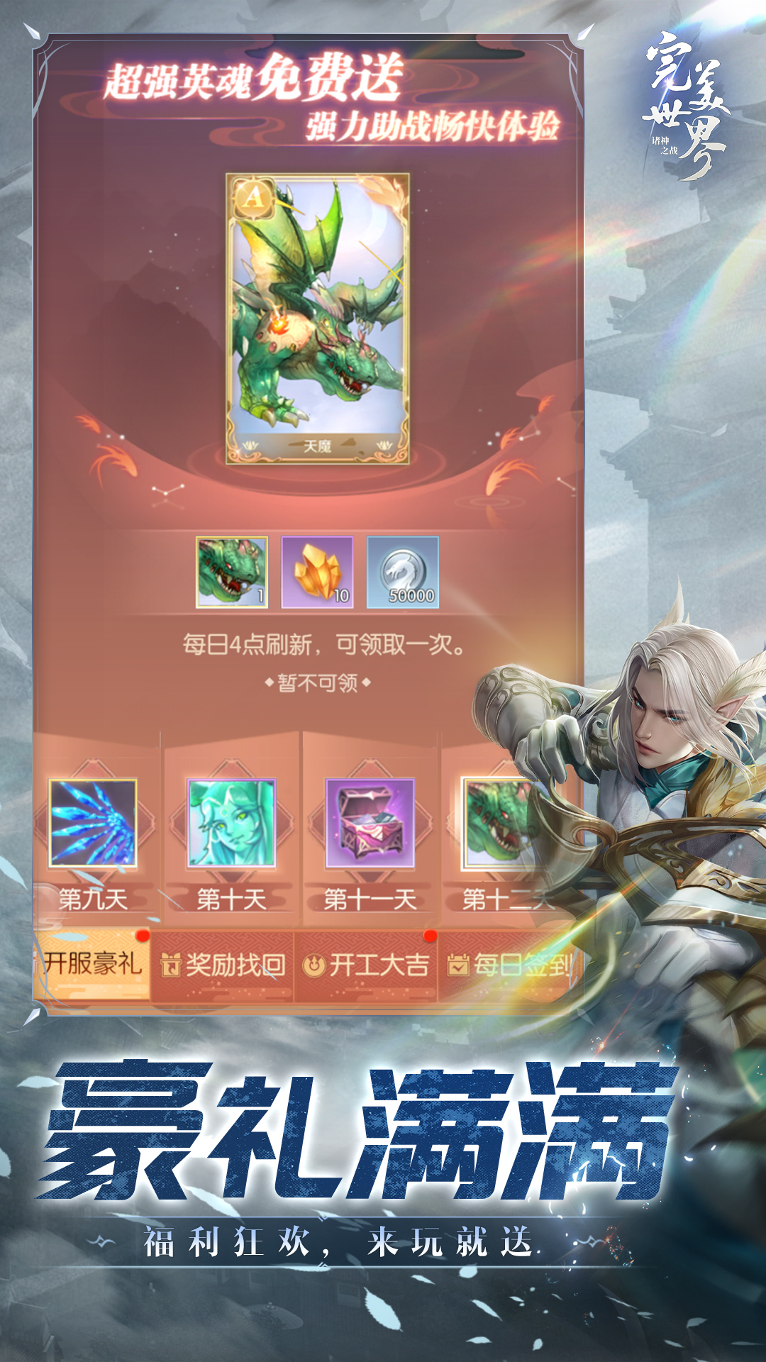 完美世界:诸神之战