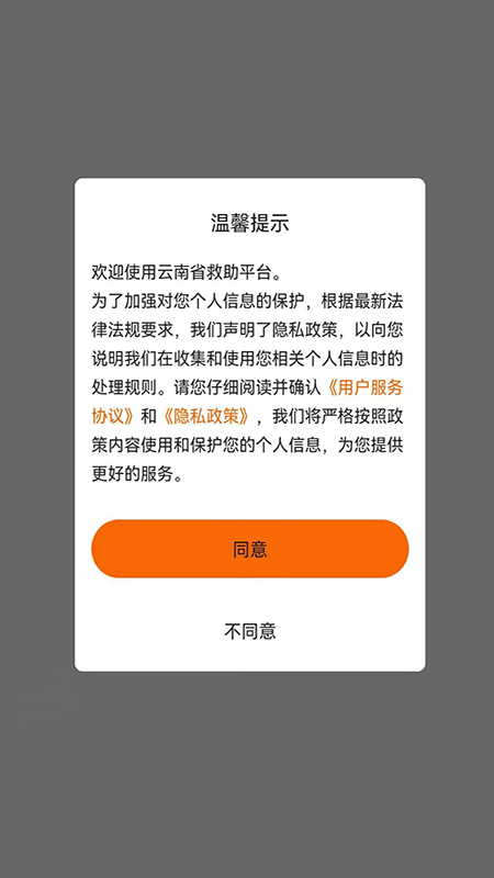 云南省救助平台
