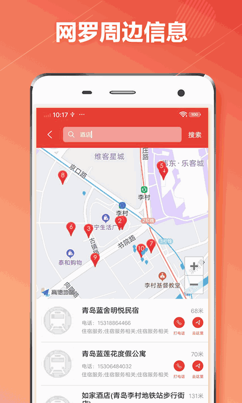 青岛地铁通