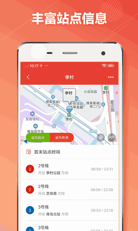 青岛地铁通