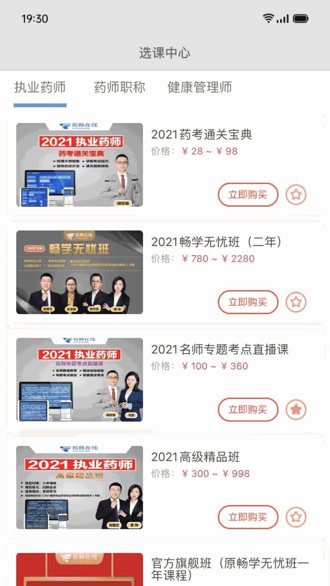 药师在线