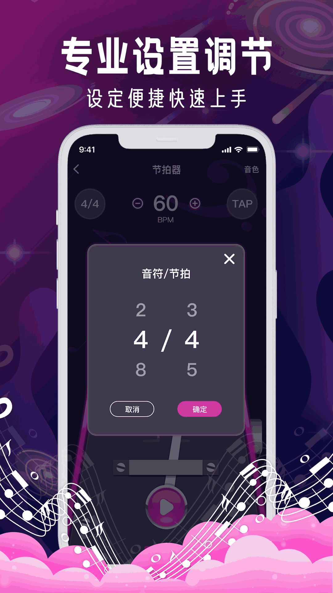节拍器Metronome